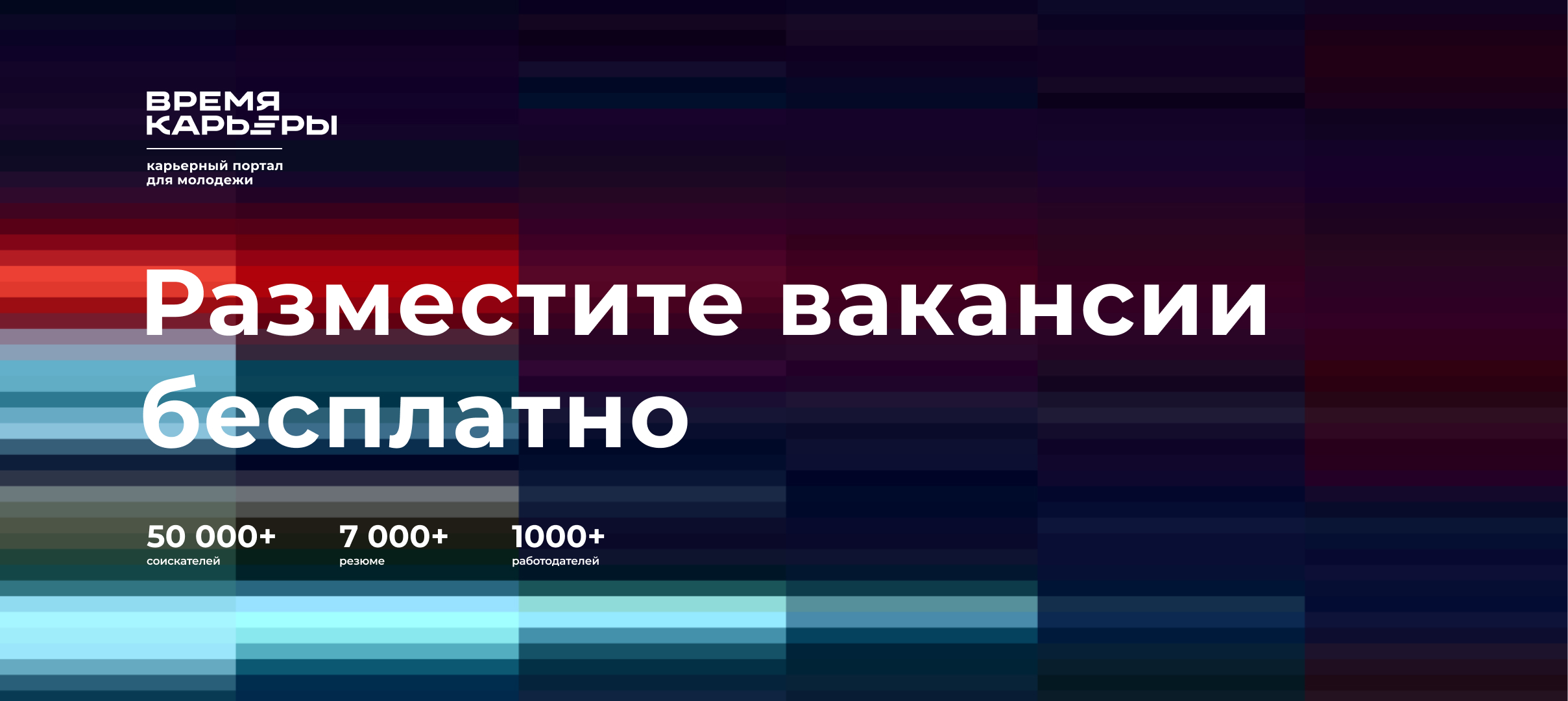 Работодателям